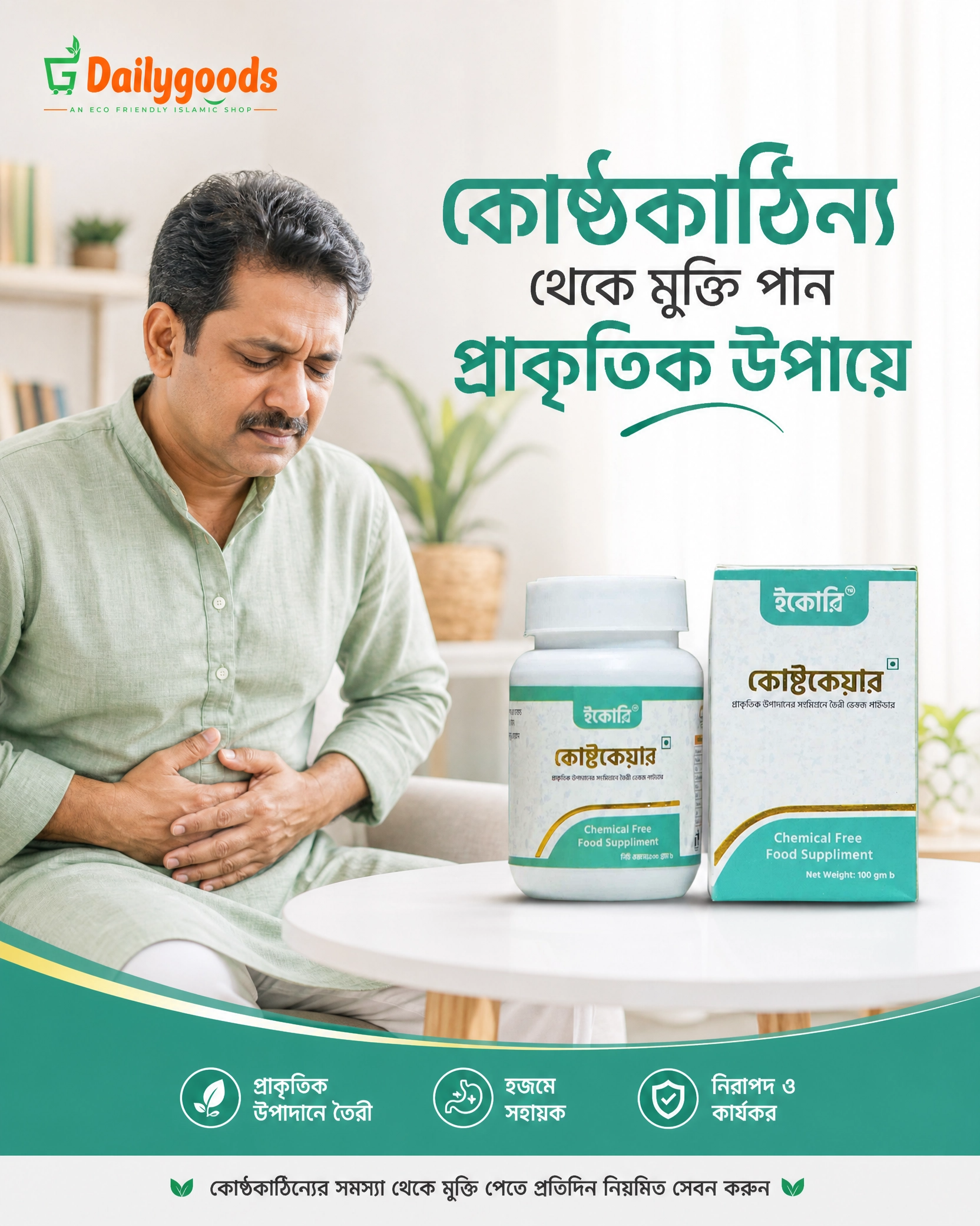 দিনের পর দিন কোষ্ঠকাঠিন্যে ভুগছেন?