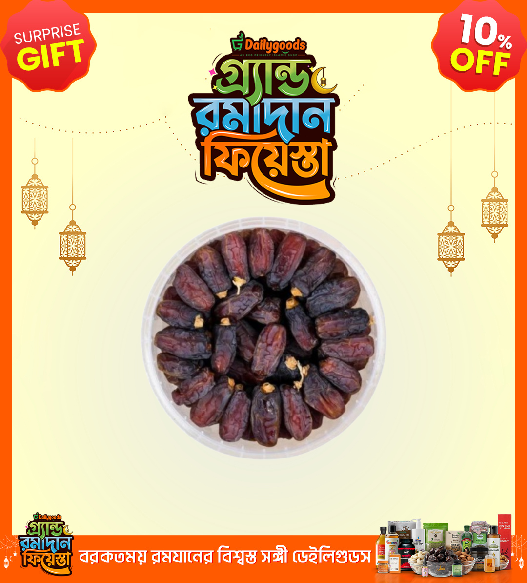 সুস্থ রমজানের শুরু হোক মদিনার শ্রেষ্ঠ মারিয়ম খেজুরে: জানুন ৫টি উপকারিতা
