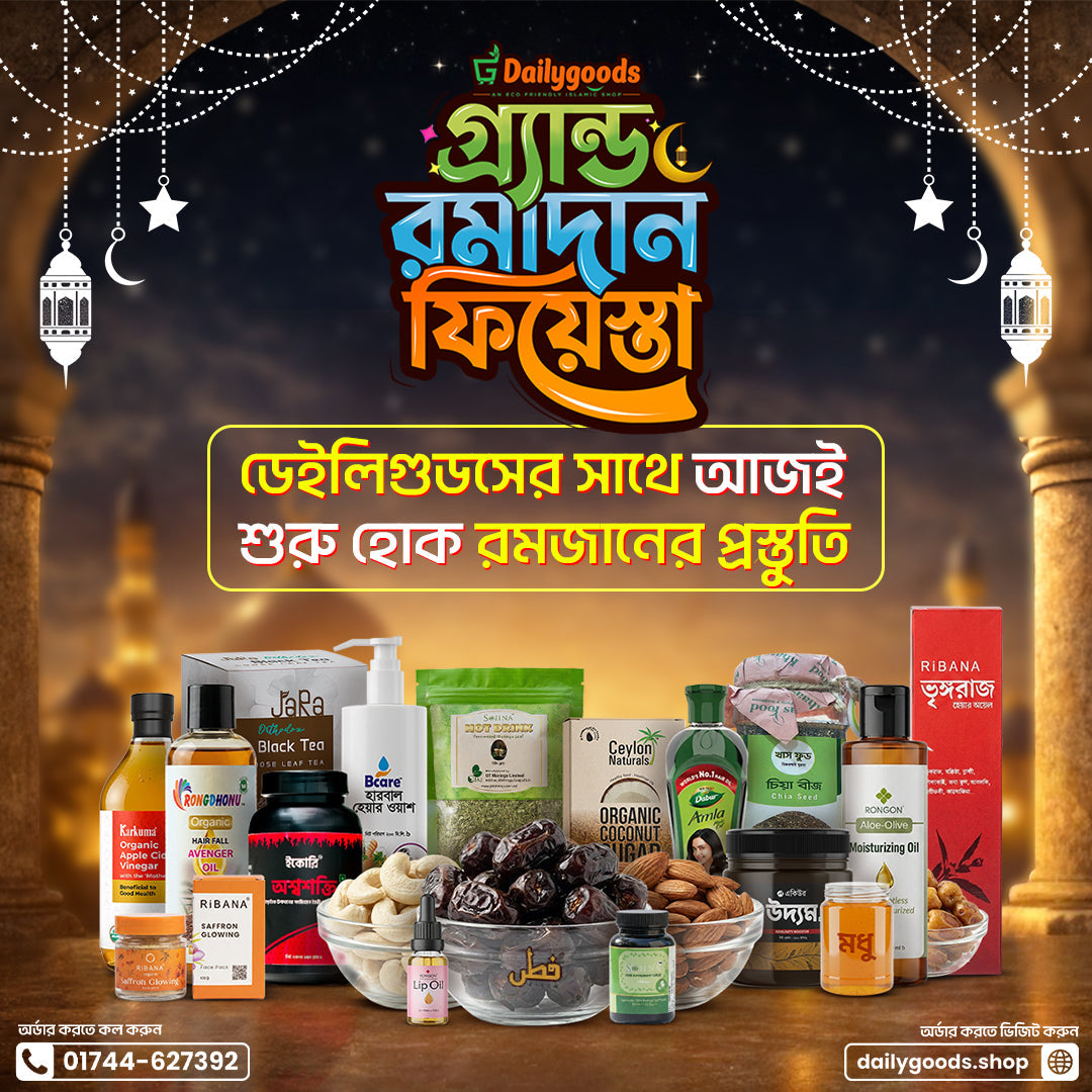 রমাদানে হালাল ও নিরাপদ খাবার বাছাই কেন জরুরি?
