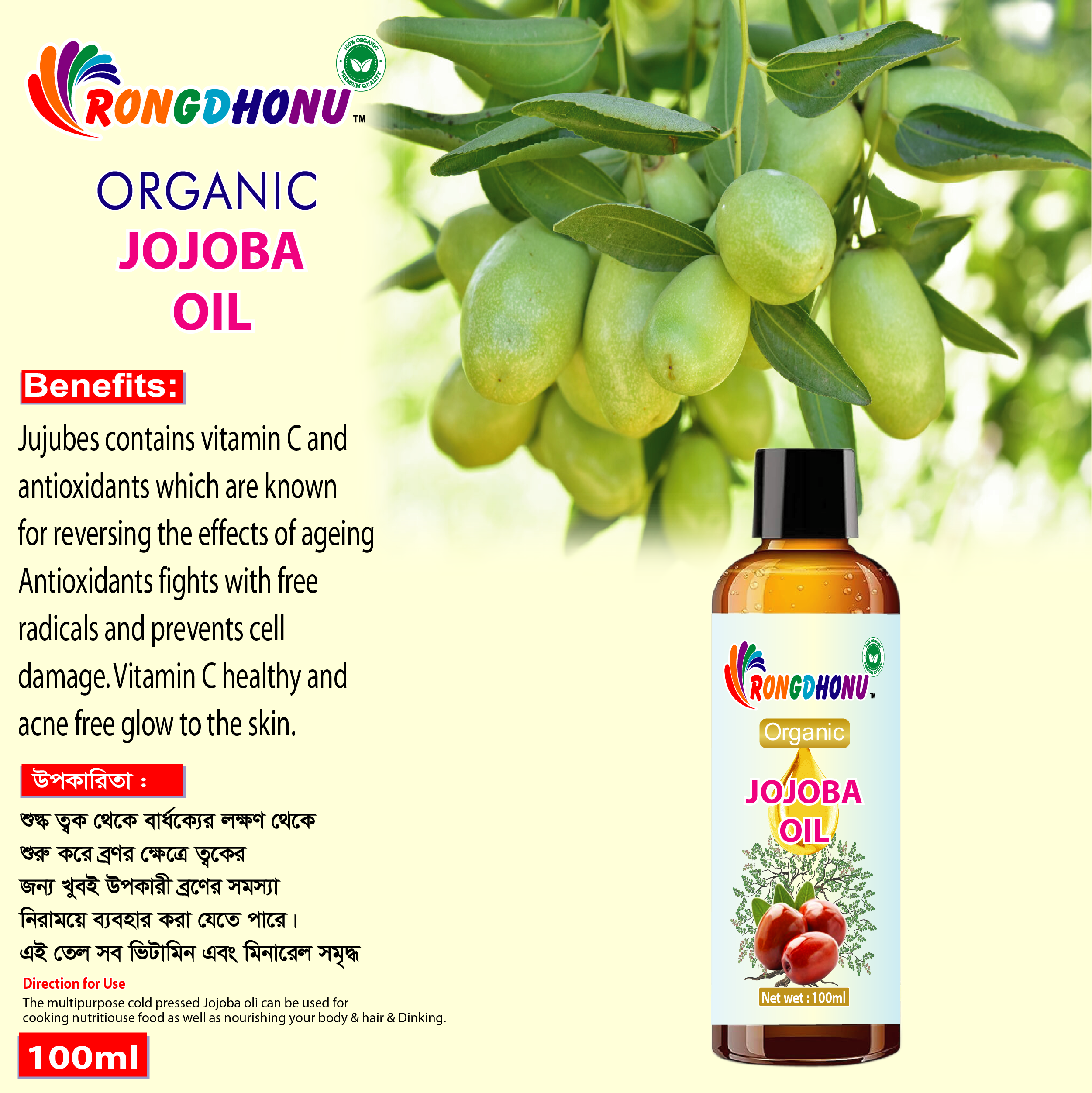 Premium Organic Jojoba Oil (জোজোবা তেল)