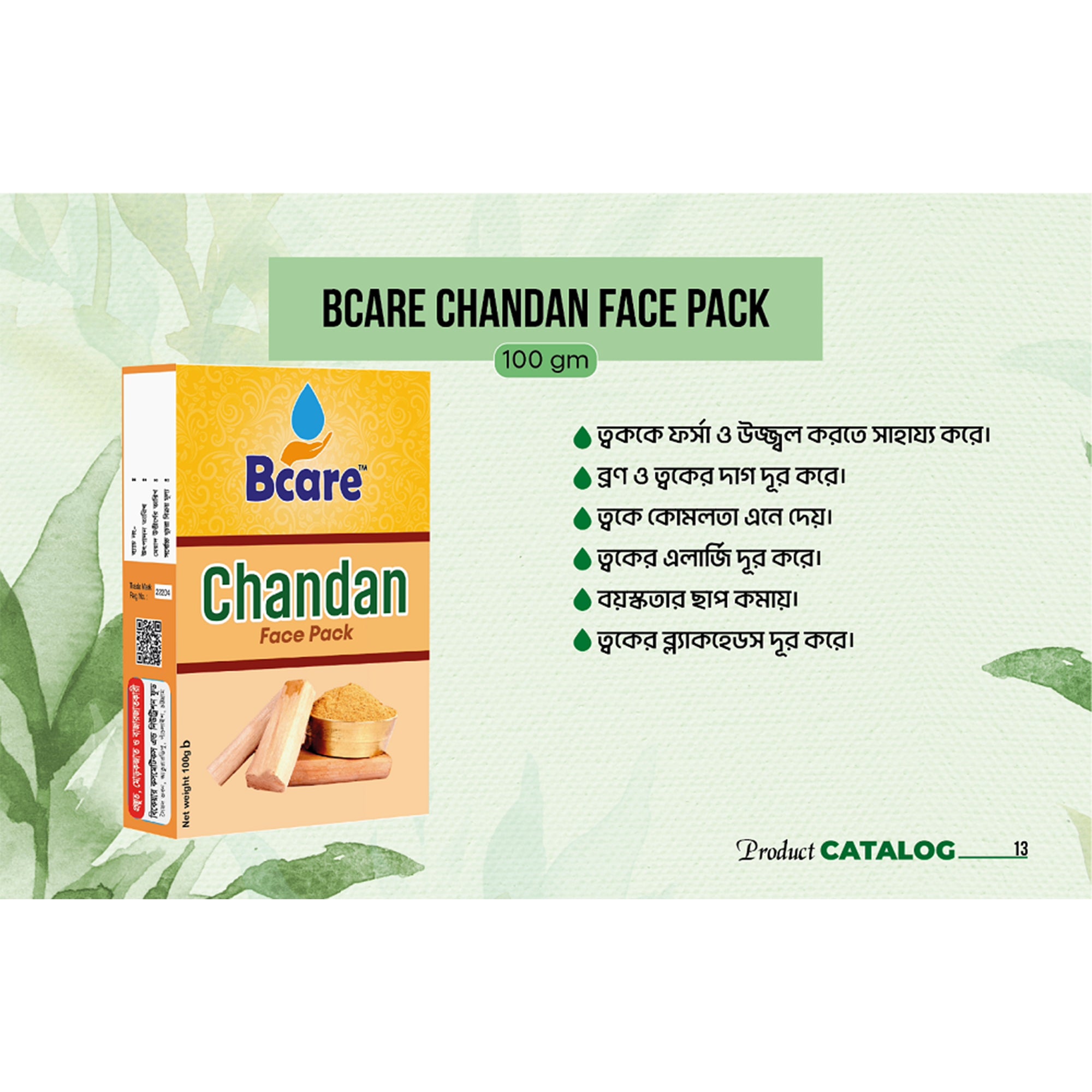 Bcare Chandan Face Pack (বিকেয়ার চন্দন ফেস প্যাক)