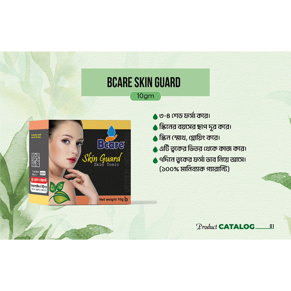 Bcare Skin Guard (বিকেয়ার স্কিন গার্ড)