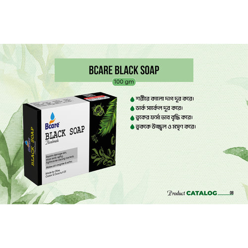 Bcare Black Soap (বিকেয়ার ব্ল্যাক সাবান)