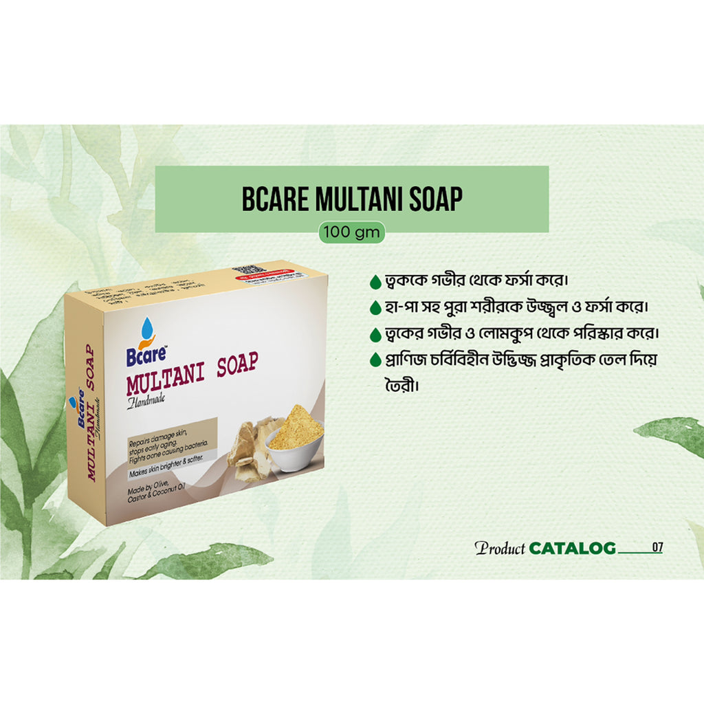 Bcare Multani Soap (বিকেয়ার মুলতানি সাবান)